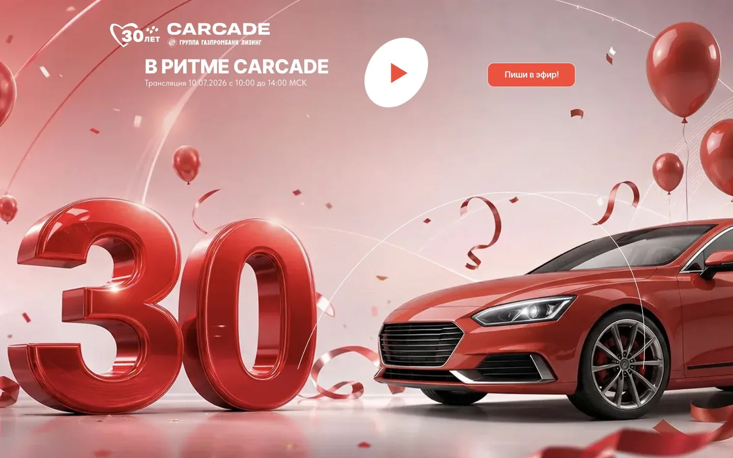 Десктопная версия сайта корпоративного радио CARCADE