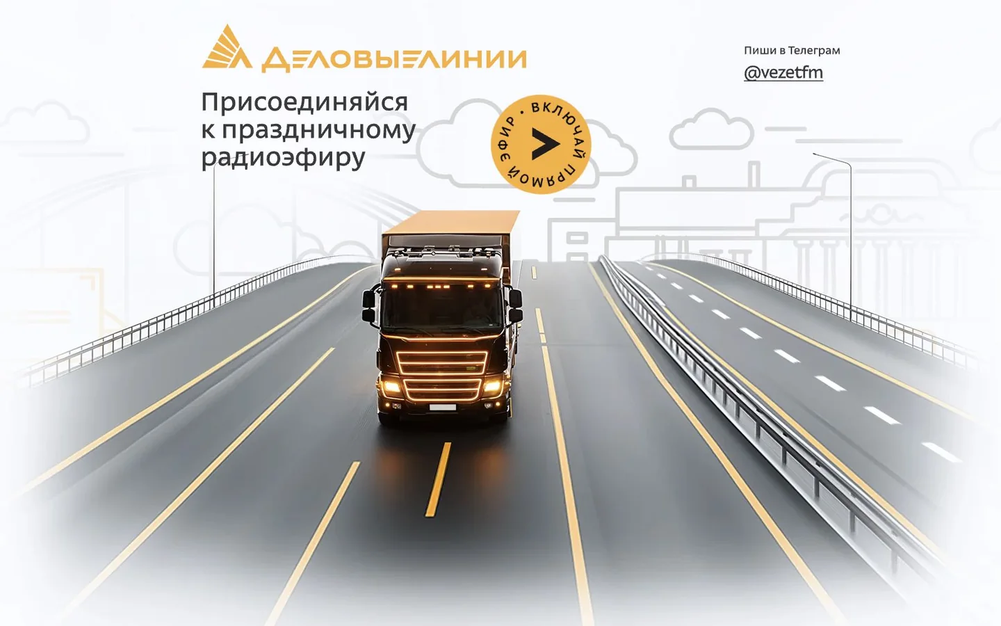 Десктопная версия сайта корпоративного радио Деловых Линий