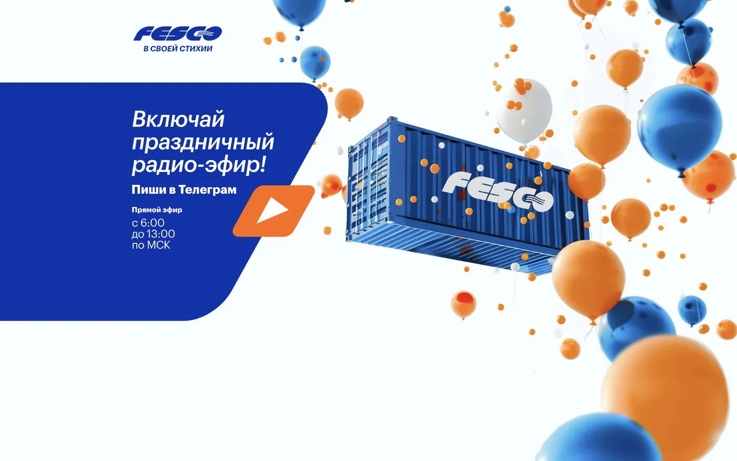 Десктопная версия сайта корпоративного радио FESCO